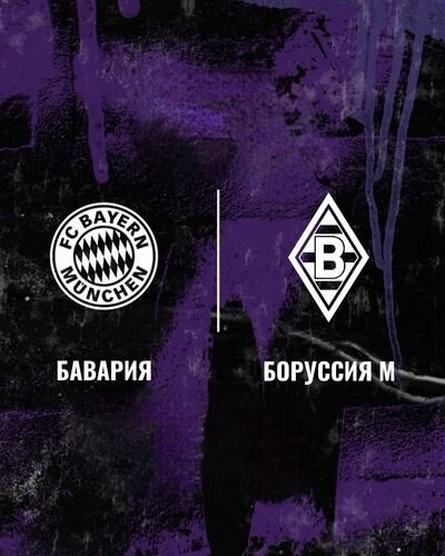 Бавария - Боруссия М (Германия - Бундеслига. 33-й тур. 10.05.2025) 2 смотреть фильм онлайн